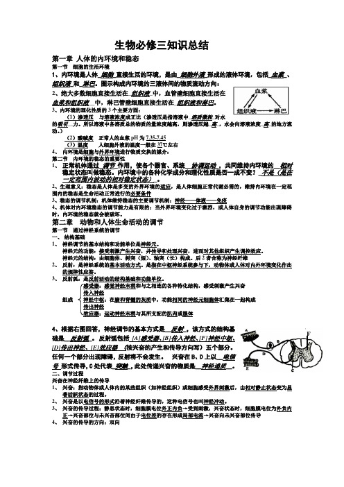 高中生物必修3知识点讲解