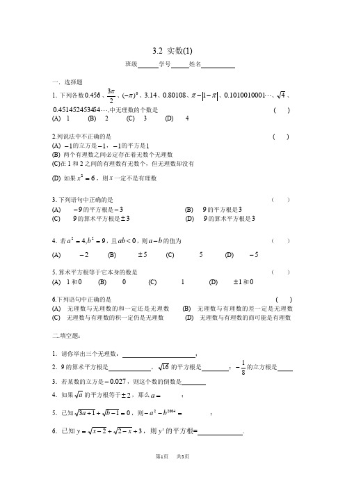 初中数学：3.2实数(1)同步练习(浙教版七年级上册)