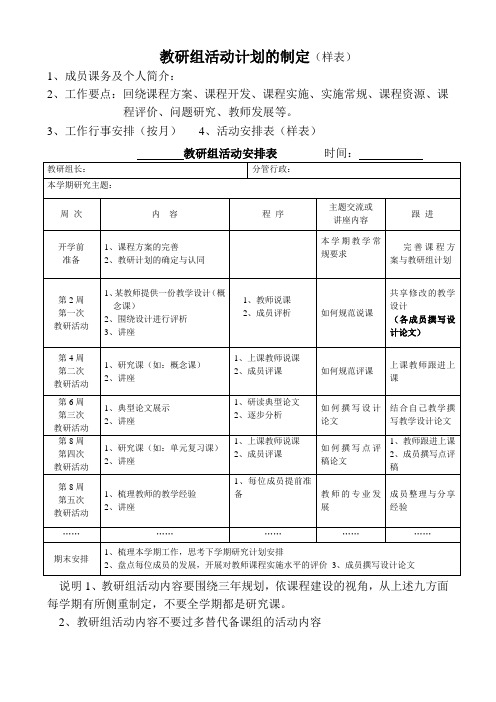 教研组活动计划的制定样表