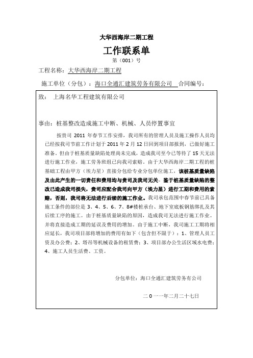 大华西海岸二期工程(全通汇)