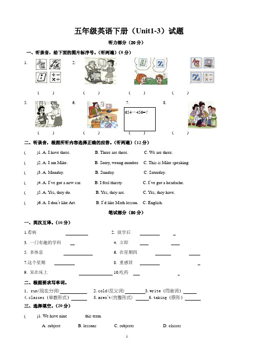 牛津译林版五年级英语下册Unit1-3单元测试题(含答案)