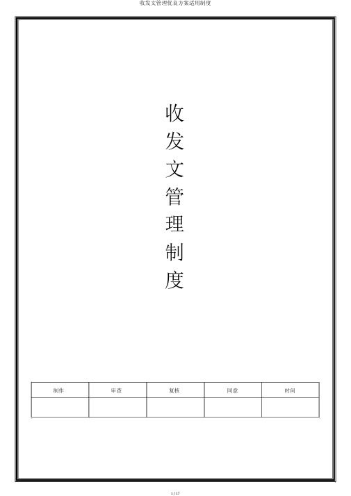 收发文管理优质方案实用制度