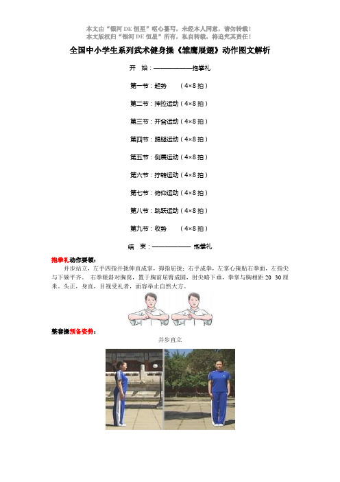 全国中小学生系列武术健身操《雏鹰展翅》动作图文解析