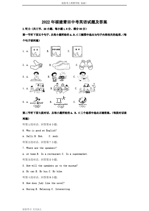 2022年福建莆田中考英语试题及答案