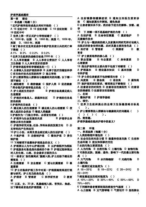 第五版复习题基础护理学试题及答案