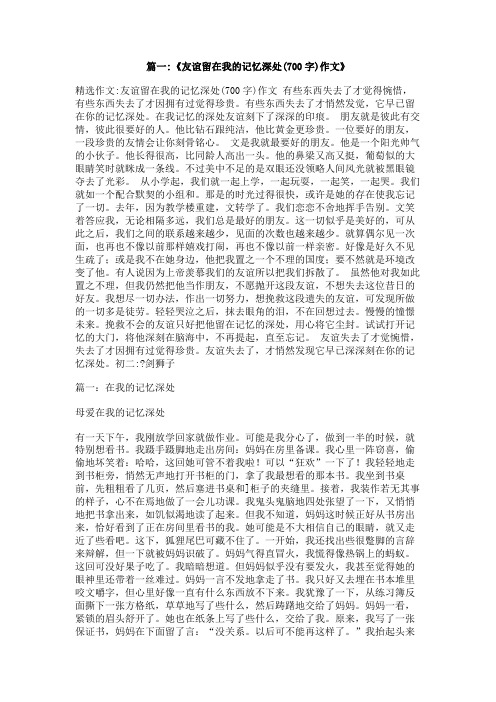 友谊伴我成长作文700字