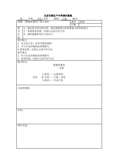 《紫藤萝瀑布》第二课时教案-王满