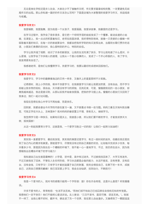 我爱学习作文11篇