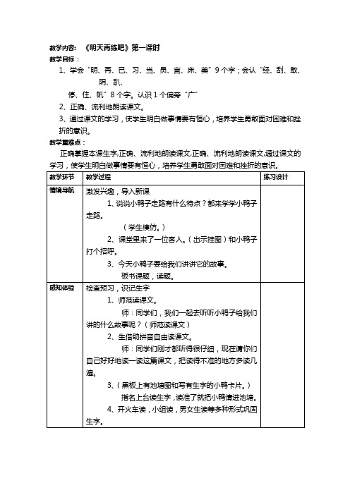 鄂教版小学语文一年级下册第三单元教案