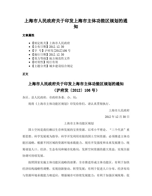 上海市人民政府关于印发上海市主体功能区规划的通知