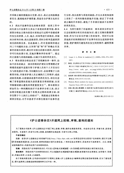《护士进修杂志》开通网上投稿、审稿、查询的通知