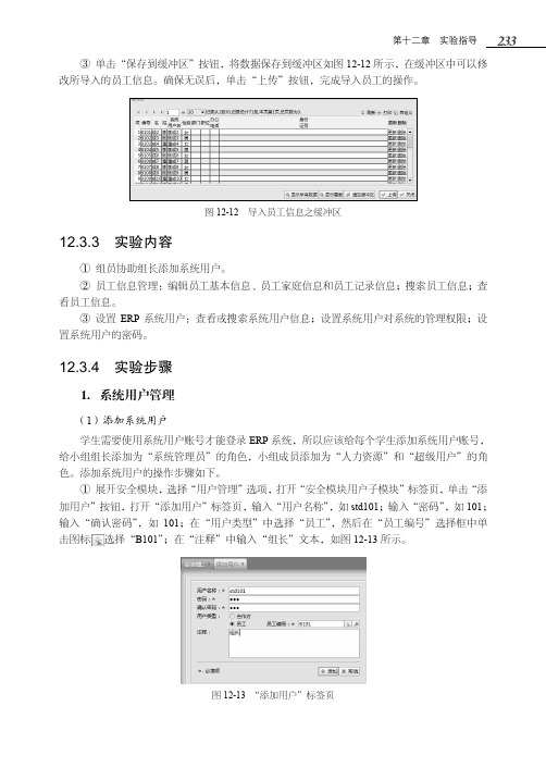 实验步骤_管理信息系统_[共5页]