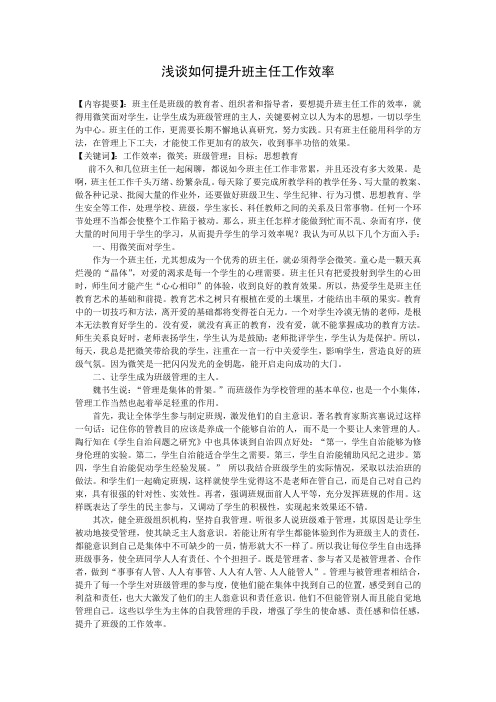 如何提高班主任工作的效率