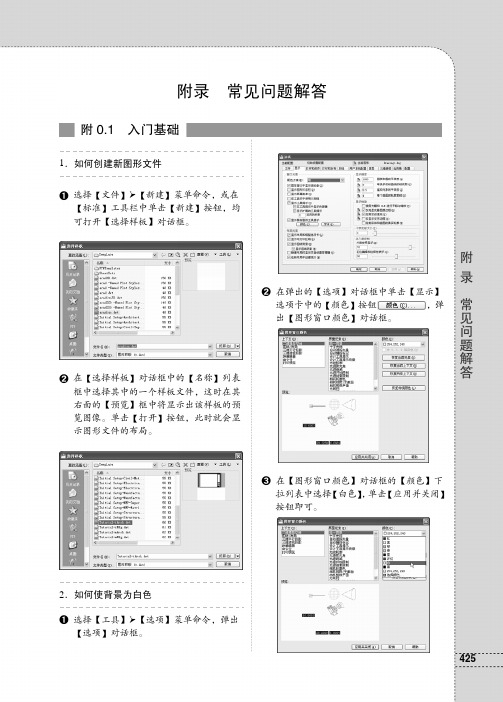 autocad2010 常见问题解答