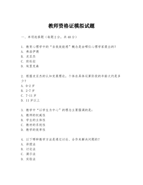 教师资格证模拟试题