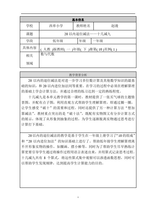 2020年人教版小学数学一年级下册：【素材】20以内退位减法——十几减九