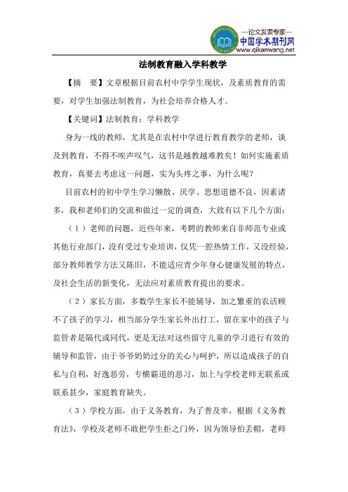 法制教育融入学科教学