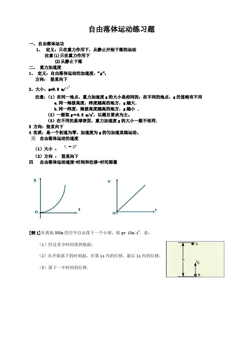 高一物理自由落体运动练习题完美