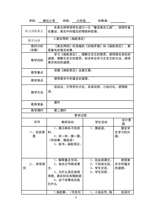 2寓言两则(画蛇添足)表格式