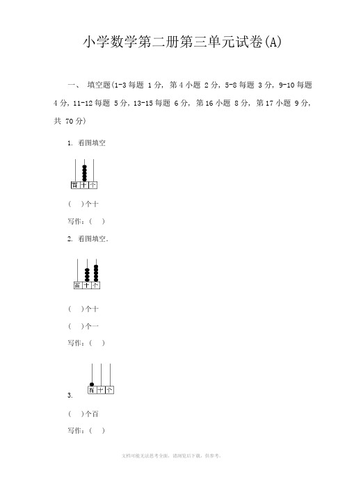 一年级数学:第三单元 测试题