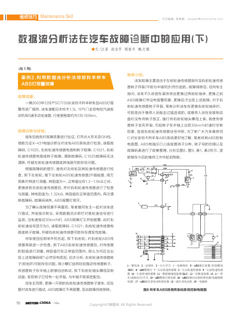 数据流分析法在汽车故障诊断中的应用(下)