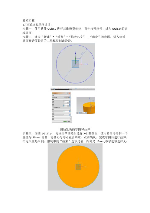 木工F夹的UG建模过程设计