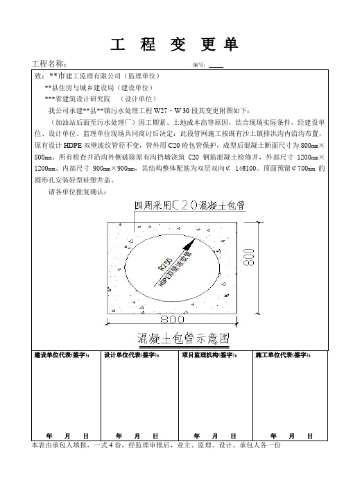 工程联系单