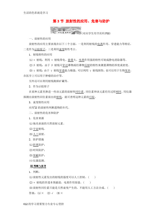 [推荐学习]2017_2018学年高中物理第三章原子核第3节放射性的应用危害与防护教学案教科版选修3