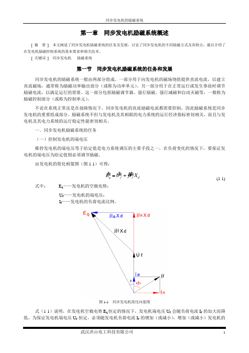 第一章  同步发电机励磁系统概述