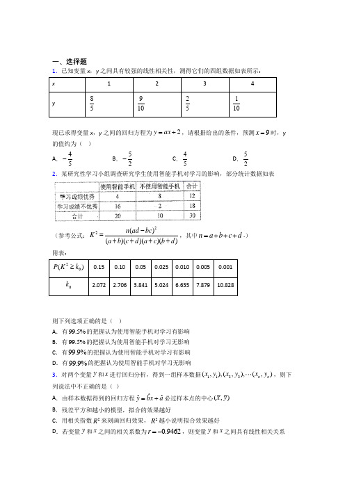 新人教版高中数学选修三第三单元《成对数据的统计分析》测试(有答案解析)(5)