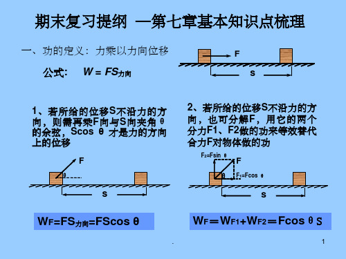 高中物理必修二第七章完美总结PPT课件