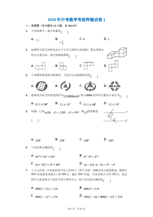 2018-2019年淮南市数学押题试卷训练试题(2套)附答案