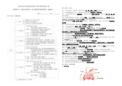 教科版科学四年级上册第四单元《我们的身体》复习提纲