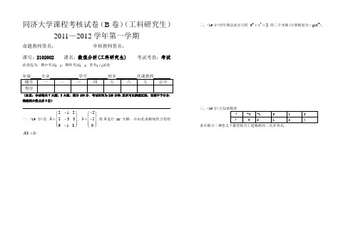 同济大学数值分析工研试卷B卷