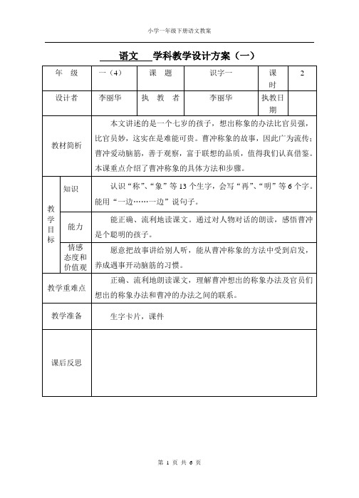 小学一年级下册语文教案《称象》.