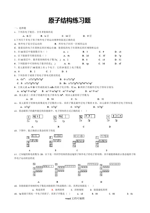 原子结构练习题.doc