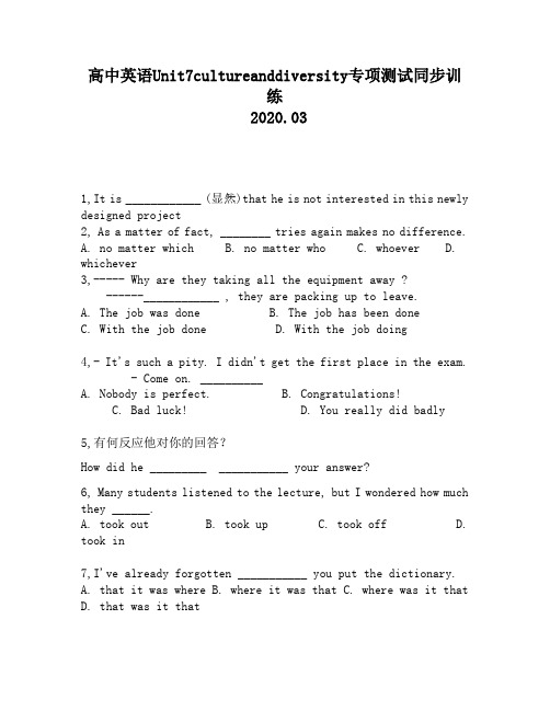 高中英语Unit7cultureanddiversity专项测试同步训练