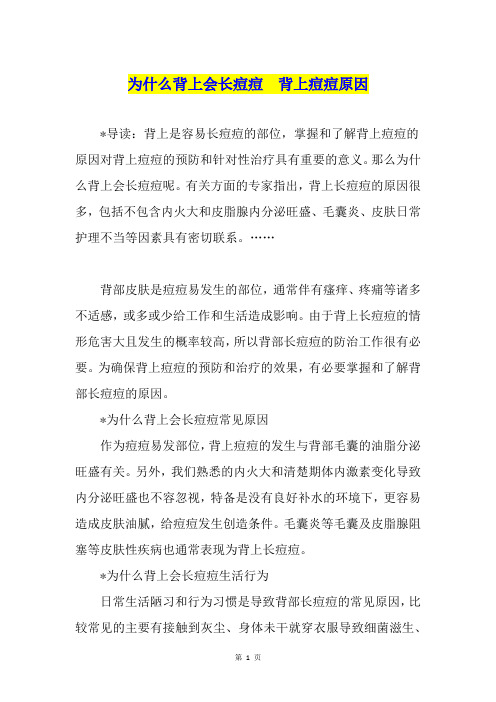 为什么背上会长痘痘  背上痘痘原因