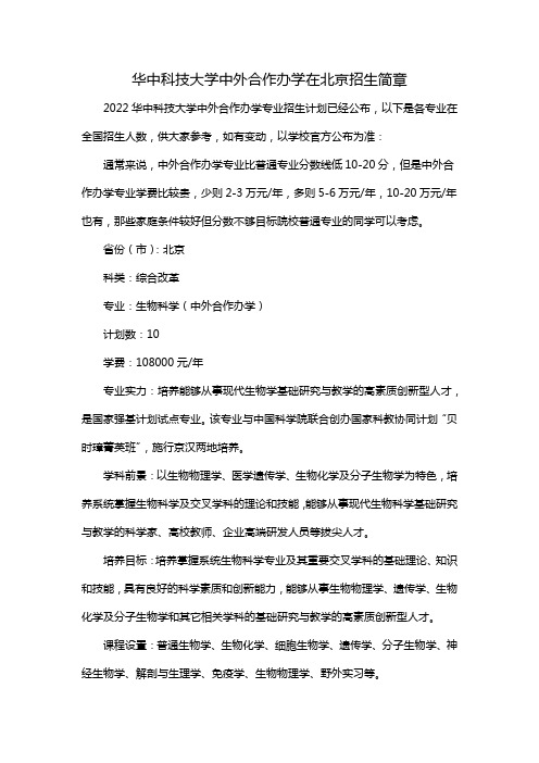 华中科技大学中外合作办学在北京招生简章