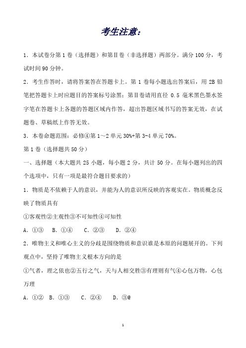 辽宁省葫芦岛六校协作体高二下学期期中考试政治试题