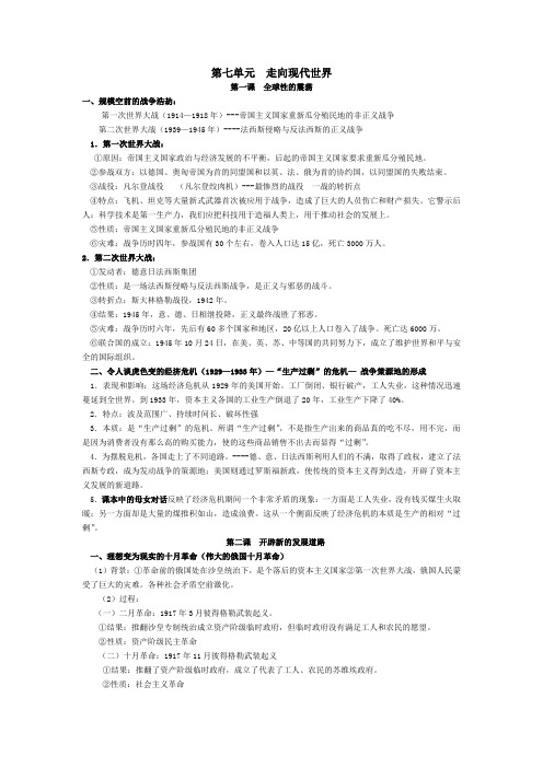 第七单元  走向现代世界