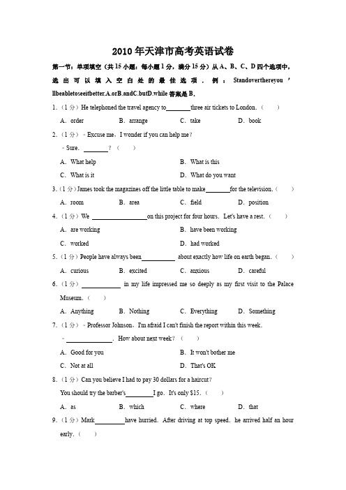 2010年天津市高考英语试卷