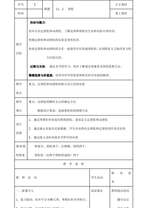 苏科版初中物理九年级上册 11.2   滑轮  教案  (1)