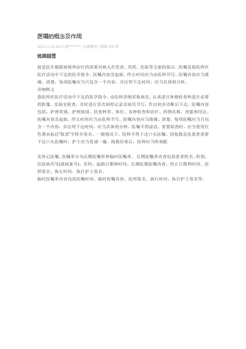 医嘱的概念及作用