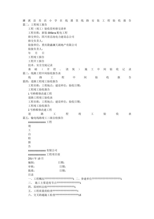 线路工程验收报告