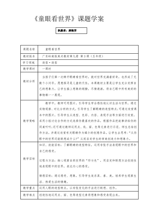 五年级上册美术教案《童眼看世界》