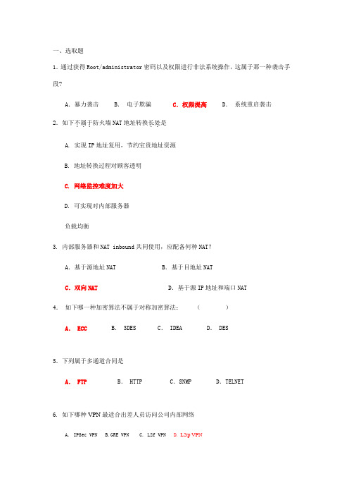 2021年网络安全期末考试题库答案