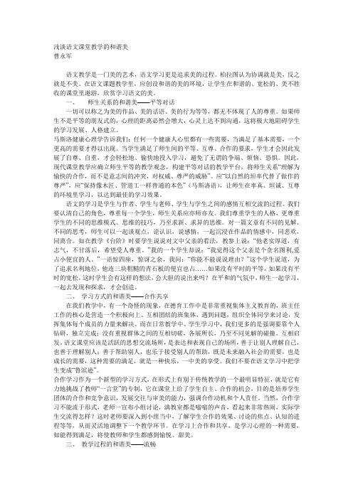 浅谈语文课堂教学的和谐美