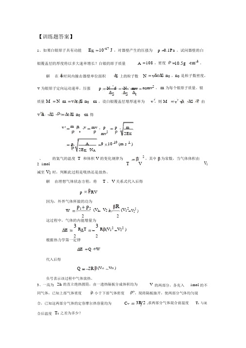 全国高中物理竞赛训练题答案