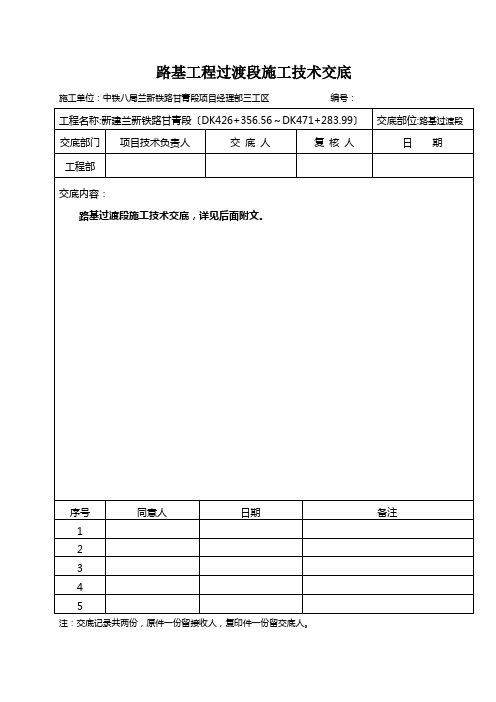 路基工程过渡段施工技术交底